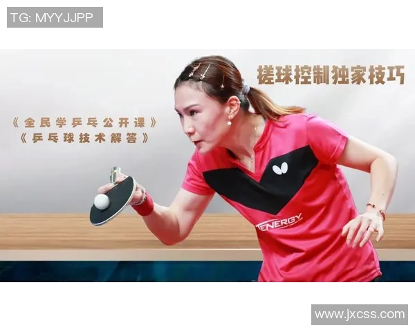 刘敏独家分享乒乓球技巧与心得助你提升球技的秘密大公开